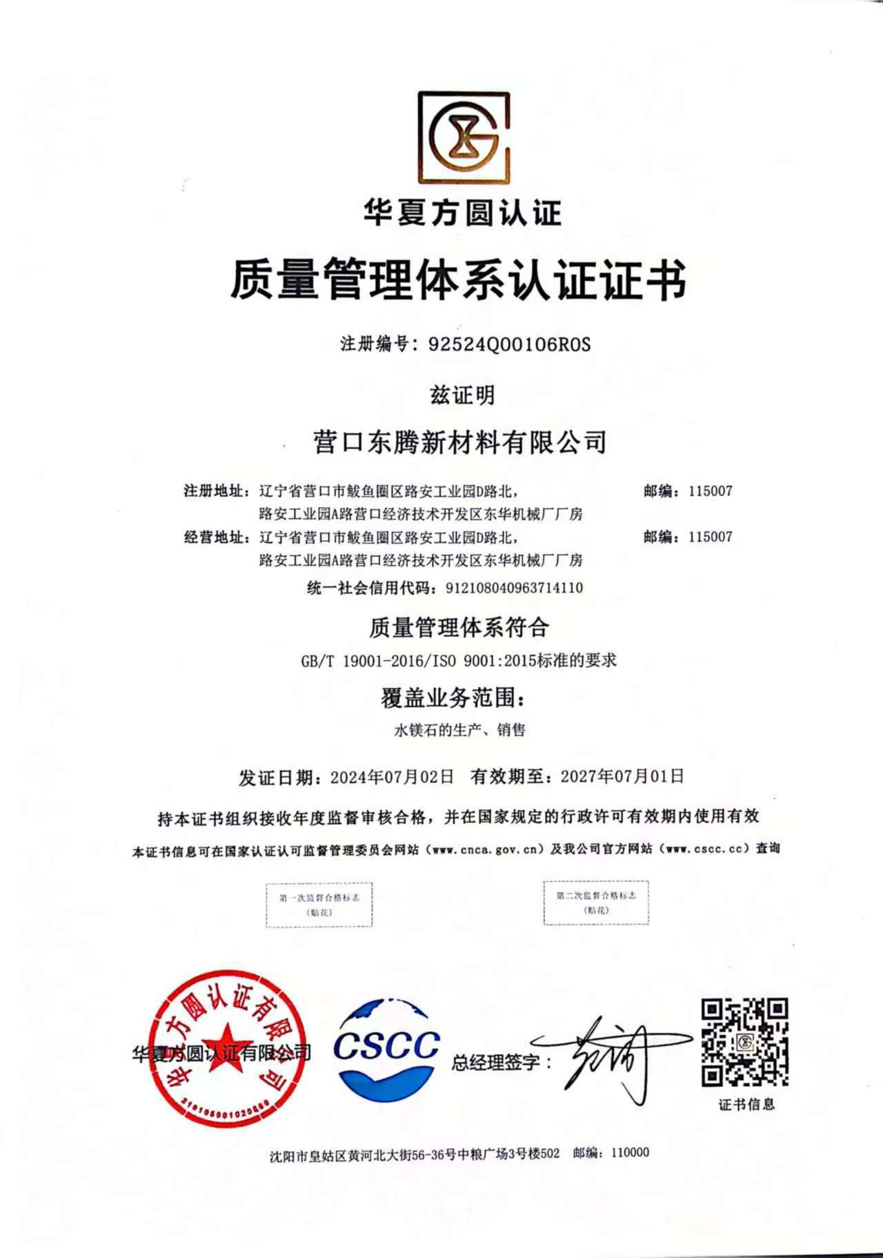 Quality management system certificate